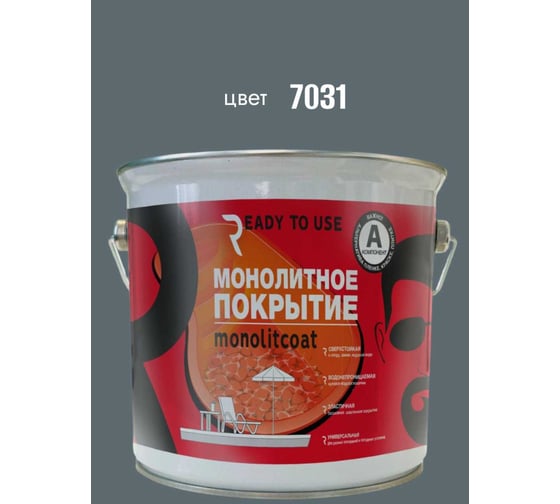 Изображение товара Покрытие монолитное Ready to use, Компонент А, цвет 7031, Комплект А+В RTU7031