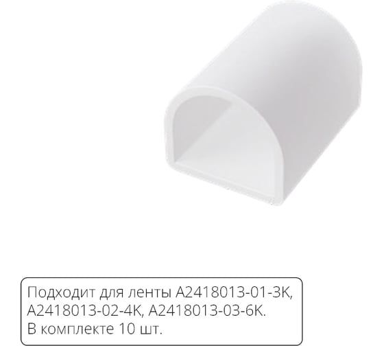 Изображение товара Заглушки для неона ARTE LAMP A2418012E