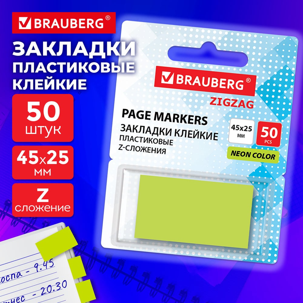 Изображение товара Закладки клейкие BRAUBERG Z-сложения неоновые зеленые ZigZag, 45х25 мм, 50 шт, в диспенсере, 116678