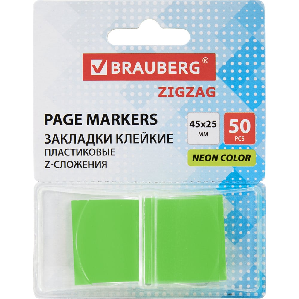 Изображение товара Закладки клейкие BRAUBERG Z-сложения неоновые зеленые ZigZag, 45х25 мм, 50 шт, в диспенсере, 116678 Изображение товара Закладки клейкие BRAUBERG Z-сложения неоновые зеленые ZigZag, 45х25 мм, 50 шт, в диспенсере, 116678