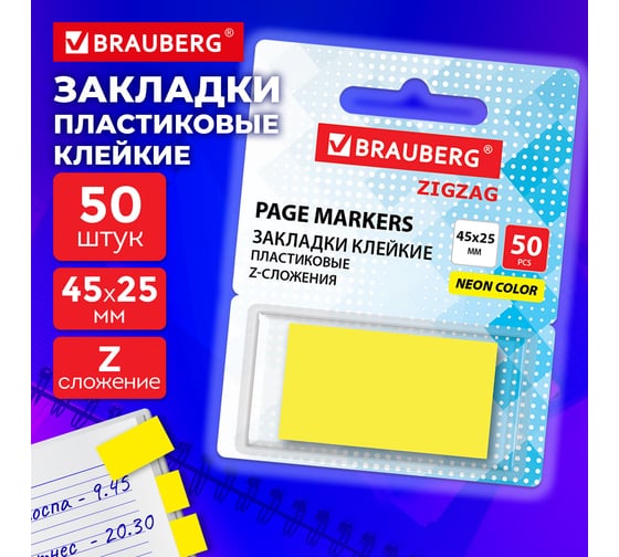 Изображение товара Закладки клейкие BRAUBERG Z-сложения неоновые желтые ZigZag, 45х25 мм, 50 шт., в диспенсере, 116677
