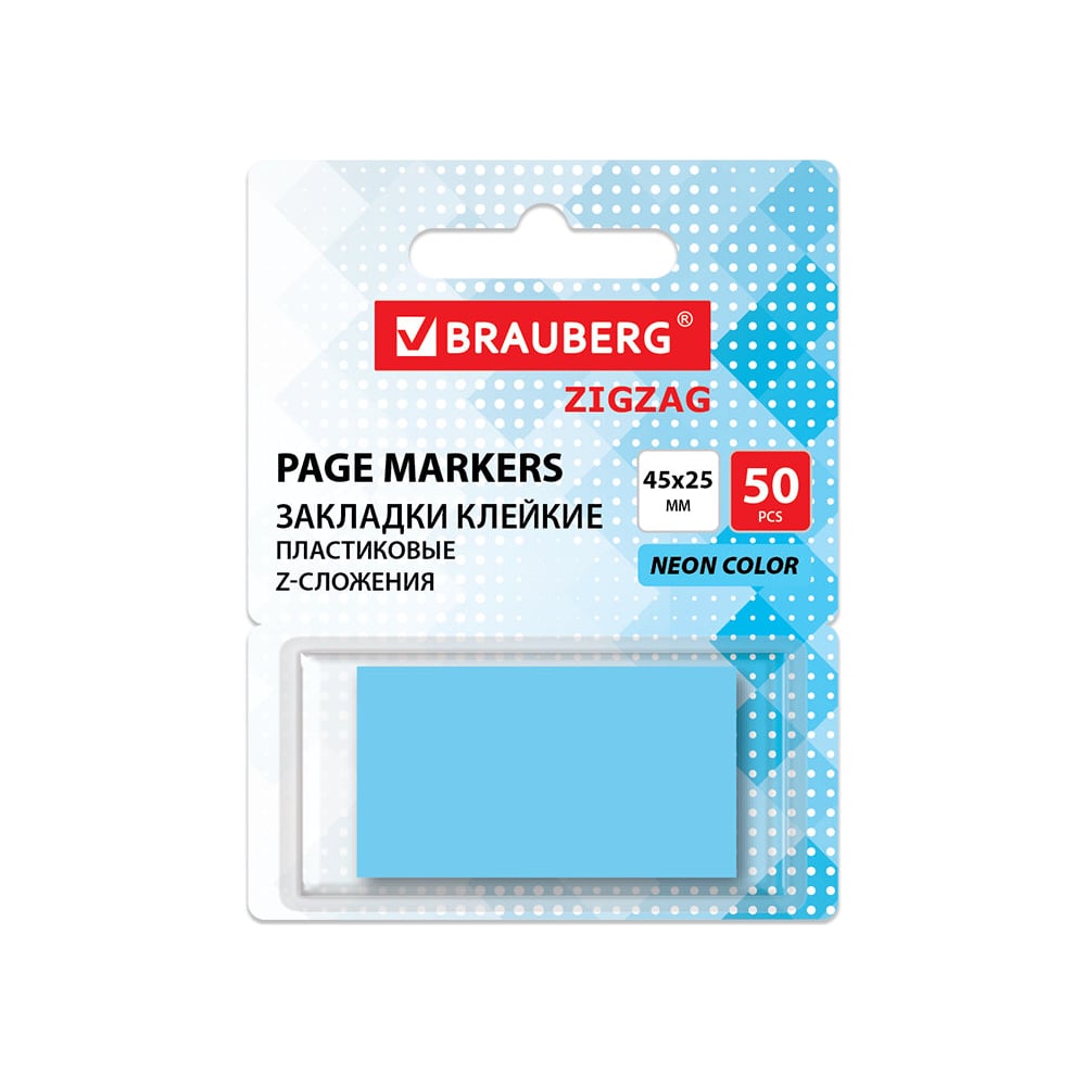 Изображение товара Закладки клейкие BRAUBERG Z-сложения неоновые голубые ZigZag, 45х25 мм, 50 шт, в диспенсере, 116679
