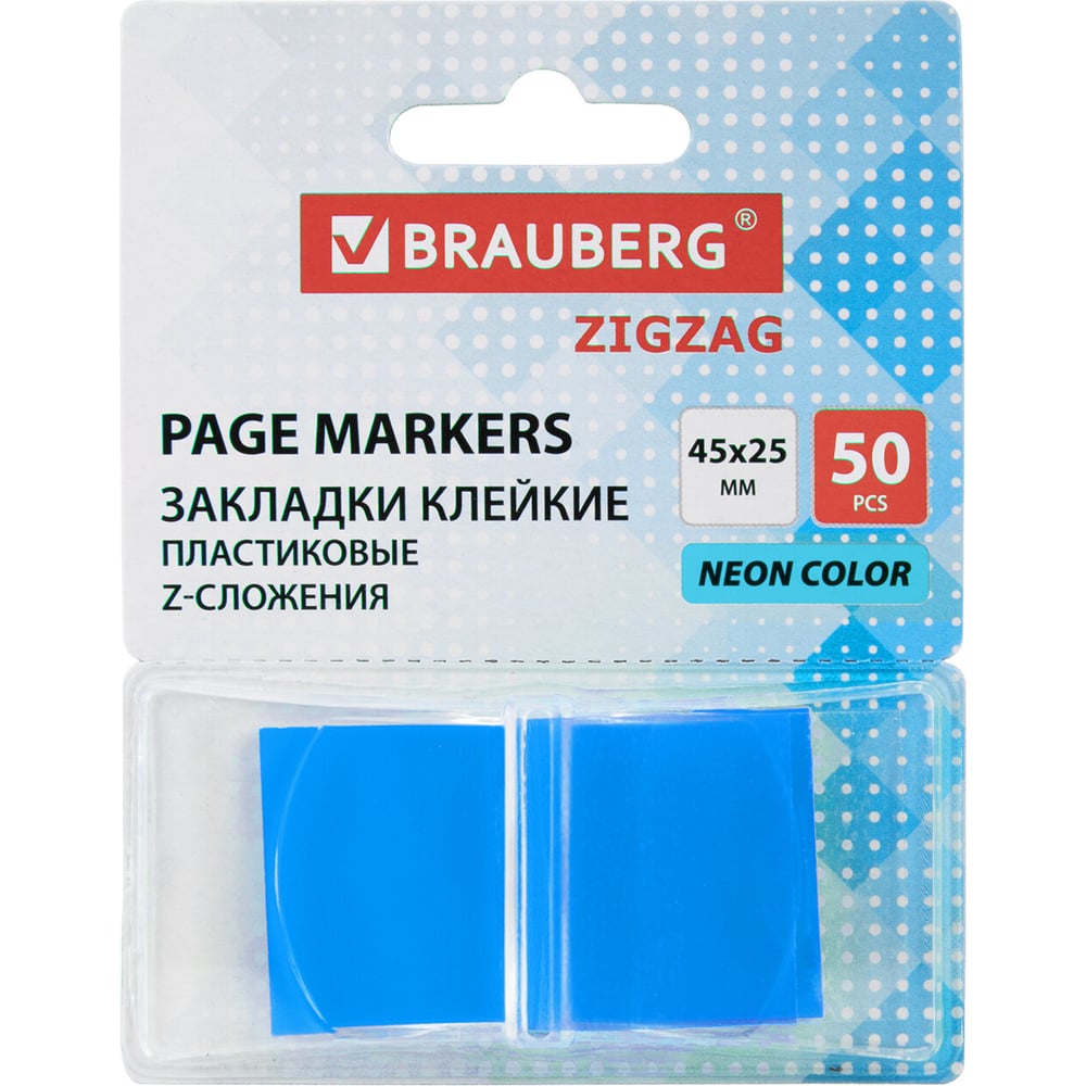 Изображение товара Закладки клейкие BRAUBERG Z-сложения неоновые голубые ZigZag, 45х25 мм, 50 шт, в диспенсере, 116679 Изображение товара Закладки клейкие BRAUBERG Z-сложения неоновые голубые ZigZag, 45х25 мм, 50 шт, в диспенсере, 116679