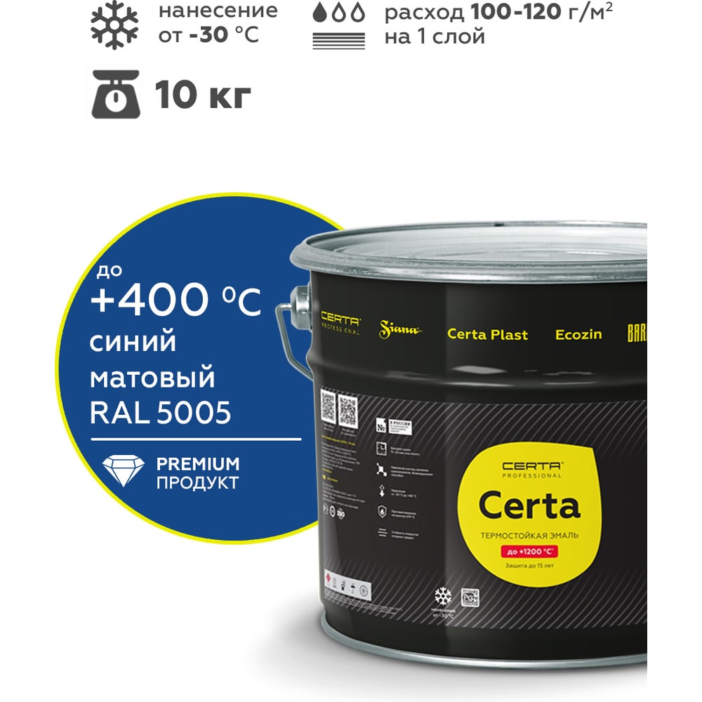 Изображение товара Эмаль антикоррозионная термостойкая до 400С Certa синий матовый, RAL 5005, 10 кг CST00032