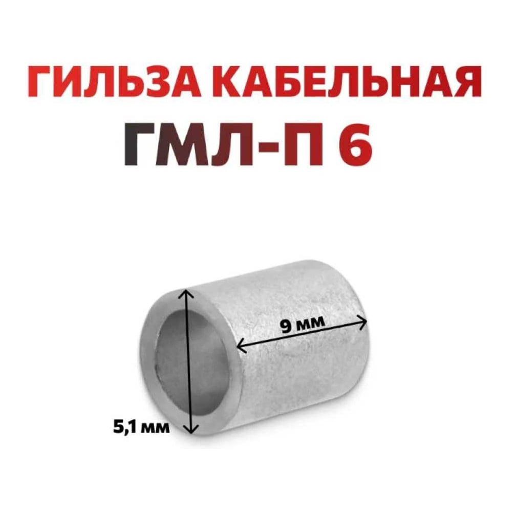 Изображение товара Гильза медная лужёная DORI ГМЛ-п 6, 30шт 52566.30 Изображение товара Гильза медная лужёная DORI ГМЛ-п 6, 30шт 52566.30