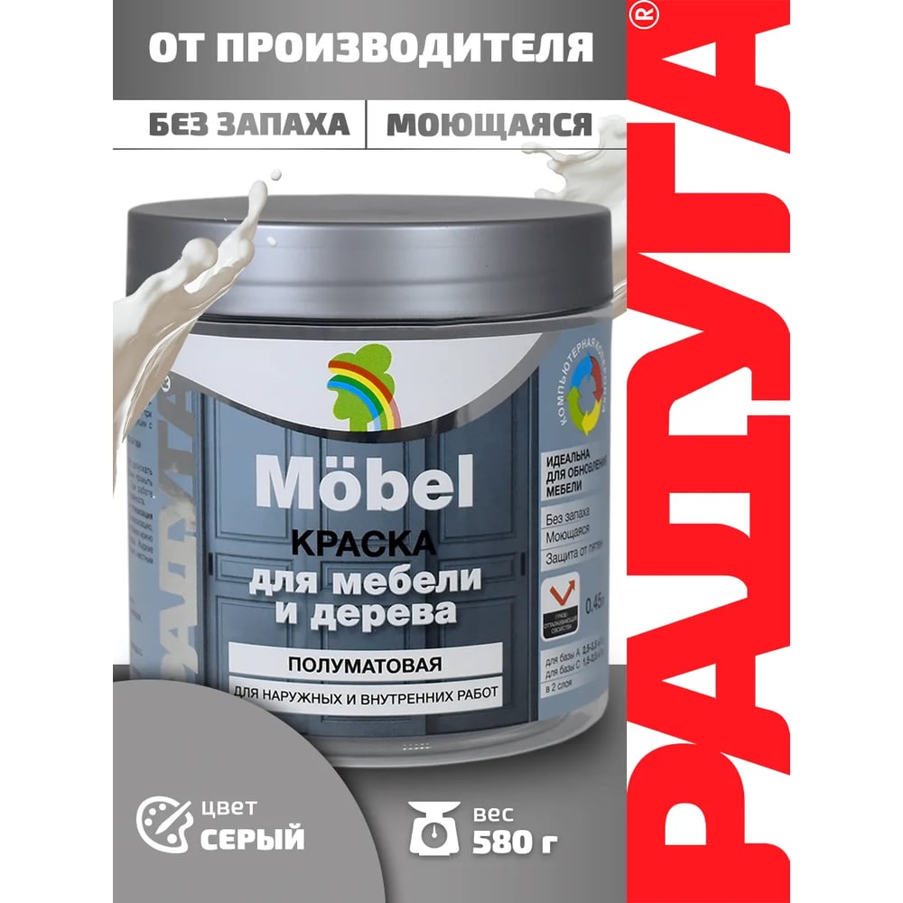 Изображение товара Краска Радуга ВД-АК 115 для мебели серый 0,45 л mobel_серый_0.45