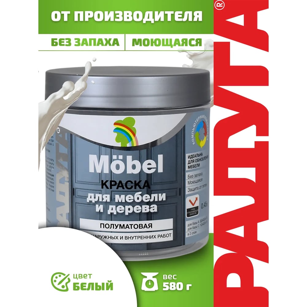 Изображение товара Краска Радуга ВД-АК 115 для мебели база А 0,45 л mobel_бел_0.45