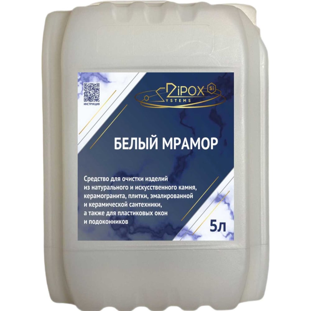 Изображение товара Профессиональное моющее средство dipoxSi Systems БЕЛЫЙ МРАМОР 5л для натурального камня