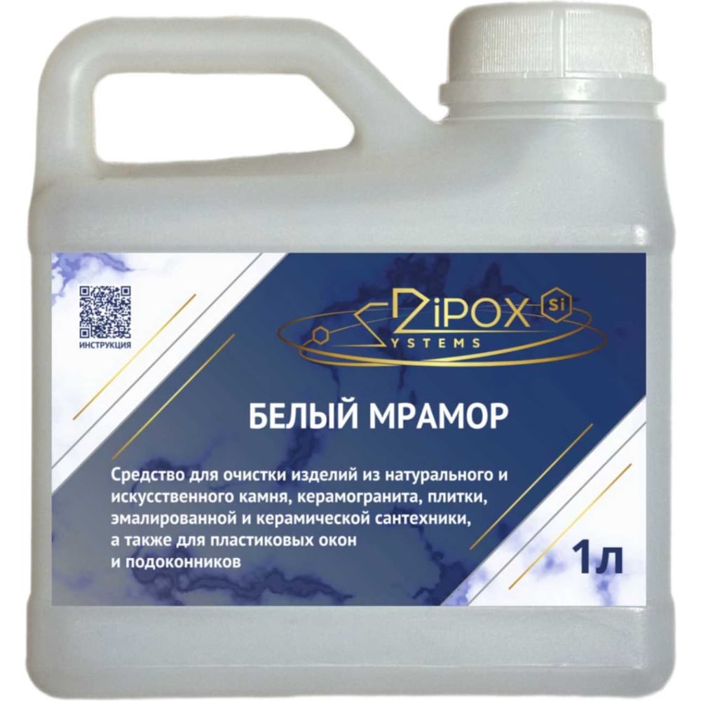 Изображение товара Профессиональное моющее средство для очистки натурального камня, мрамора, гранита и керамогранита dipoxSi Systems «БЕЛЫЙ МРАМОР» 1л 4665316700059