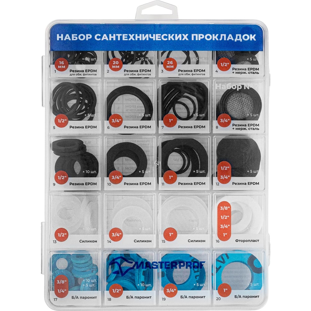 Изображение товара Набор популярных сантехнических прокладок MasterProf №2 ИС.131977