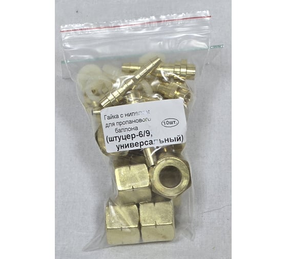 Изображение товара Гайка с нипелем LAVA для пропанового баллона (штуцер-6/9, универсальный), уп.20 УТ-00000632