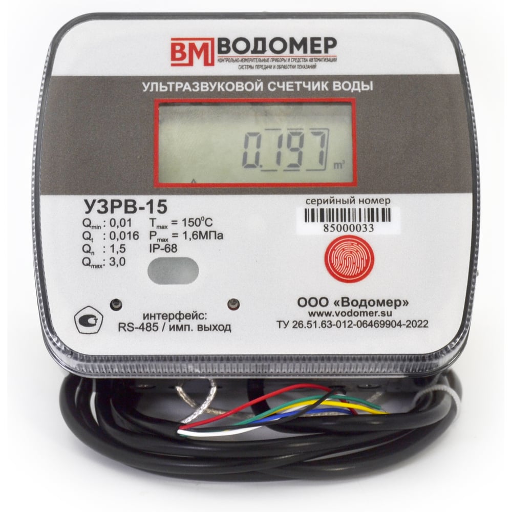 Изображение товара Ультразвуковой счетчик воды ООО "Водомер" УЗРВ-Ду15 RS485/имп.выход, IP-68, +5...+150 VM-1133-015-11B-68-RS