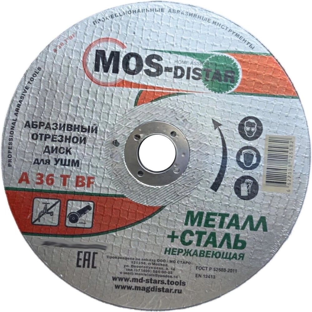 Изображение товара Абразивный отрезной диск МОS-DISTAR 115х2.0х22.23 (10 шт) MS-AOD1152022