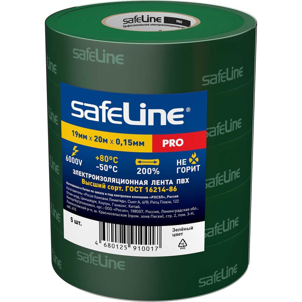 Изображение товара Изолента ПВХ Safeline, 19мм х 20м, зеленая, набор 5 шт. 26272