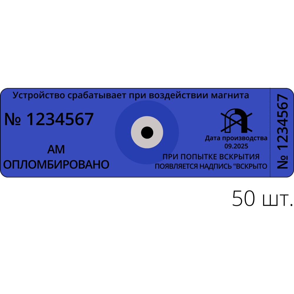 Изображение товара Антимагнитная наклейка ТПК Технологии Контроля 22x66 мм синий