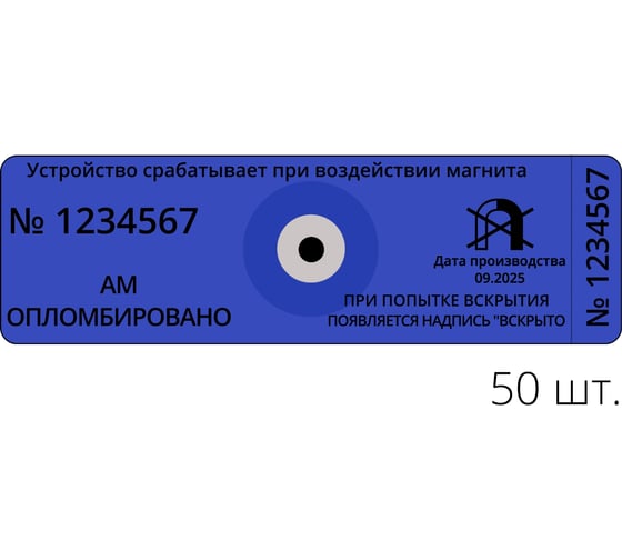 Изображение товара Наклейка антимагнитная ТПК Технологии Контроля, 22x66 мм, АМ (70 мТл), цвет синий, 50 шт. 24362