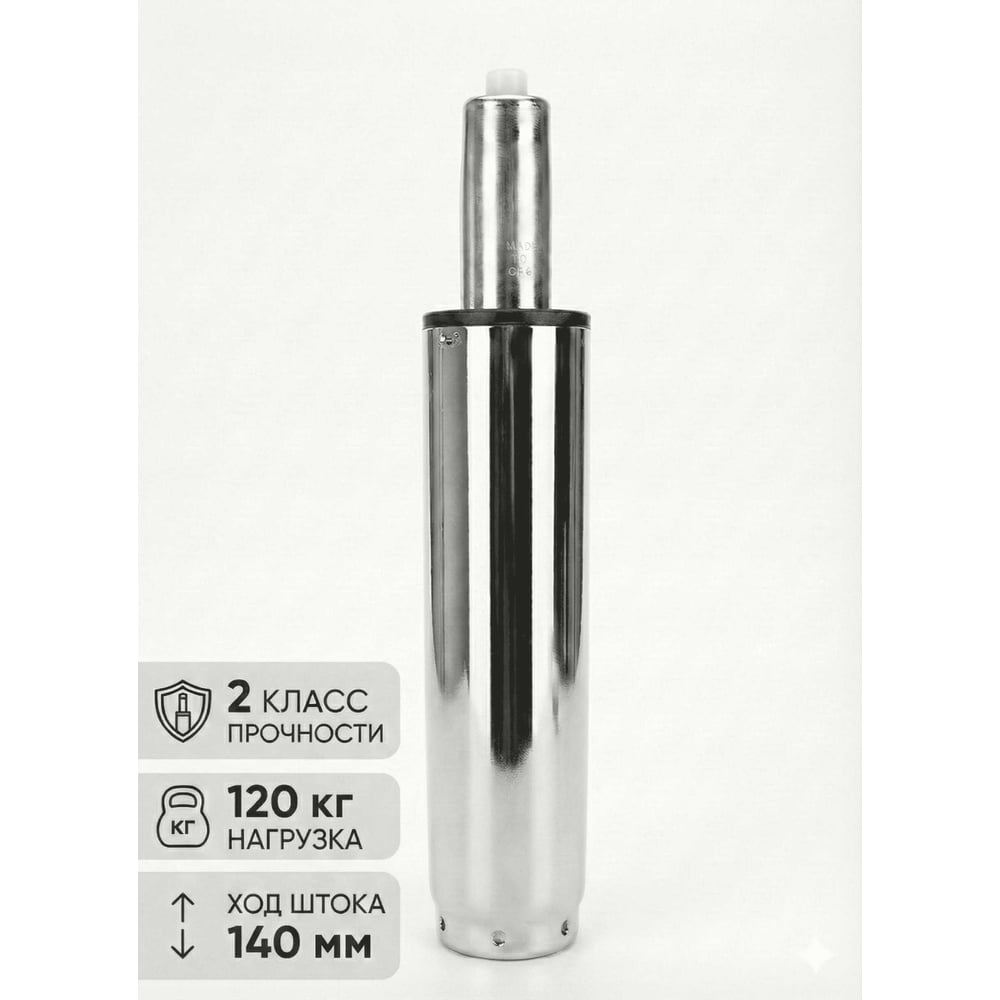 Изображение товара Газлифт BSL-office BSL хром 140, класс 2 10000041