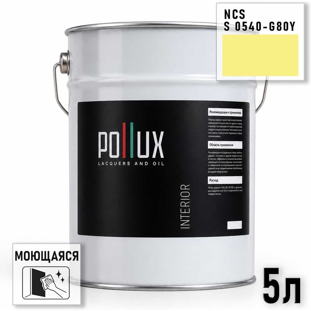 Изображение товара Краска интерьерная моющаяся для стен и потолков Pollux цвет бежевый NCS S-0540-G80Y, 5л INT-NCS-S-0540-G80Y-5L Изображение товара Краска интерьерная моющаяся для стен и потолков Pollux цвет бежевый NCS S-0540-G80Y, 5л INT-NCS-S-0540-G80Y-5L
