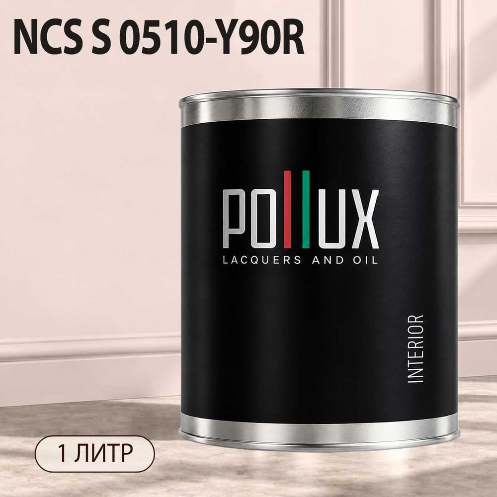 Изображение товара Краска моющаяся интерьерная Pollux INTERIOR без запаха 1л для стен и потолков Изображение товара Краска моющаяся интерьерная Pollux INTERIOR без запаха 1л для стен и потолков
