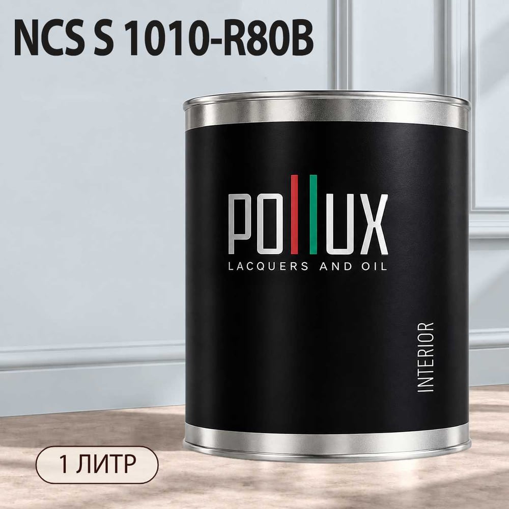 Изображение товара Краска интерьерная моющаяся Pollux для стен и потолков, цвет синий NCS S-1010-R80B, 1л INT-NCS-S-1010-R80B-1L Изображение товара Краска интерьерная моющаяся Pollux для стен и потолков, цвет синий NCS S-1010-R80B, 1л INT-NCS-S-1010-R80B-1L