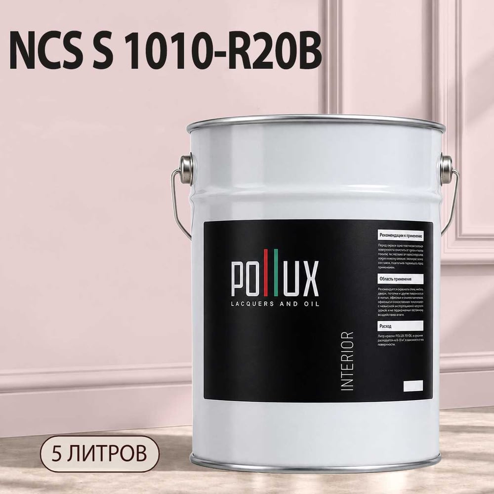 Изображение товара Краска моющаяся интерьерная для стен и потолков Pollux INTERIOR без запаха, быстросохнущая, акриловая, матовое покрытие, цвет NCS S 1010-R20B, 5л, INT-NCS-S-1010-R20B-5L