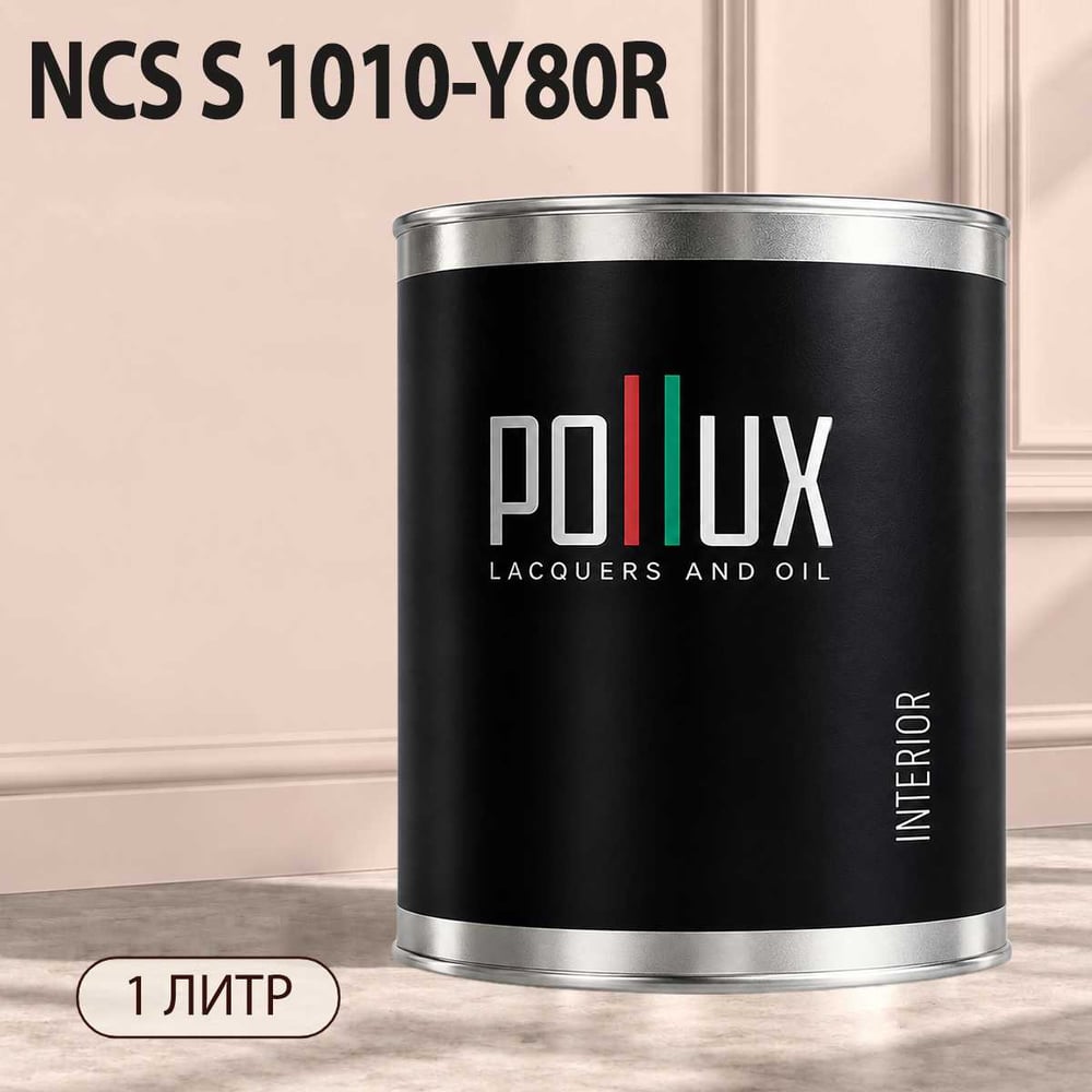 Изображение товара Краска интерьерная моющаяся для стен и потолков Pollux цвет бежевый NCS S-1010-Y80R, 1л INT-NCS-S-1010-Y80R-1L Изображение товара Краска интерьерная моющаяся для стен и потолков Pollux цвет бежевый NCS S-1010-Y80R, 1л INT-NCS-S-1010-Y80R-1L