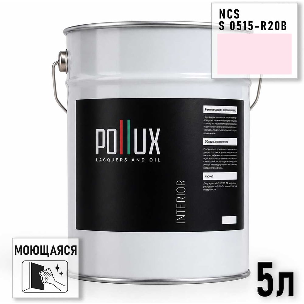 Изображение товара Моющаяся интерьерная краска Pollux INTERIOR без запаха быстросохнущая 5л розовая Изображение товара Моющаяся интерьерная краска Pollux INTERIOR без запаха быстросохнущая 5л розовая