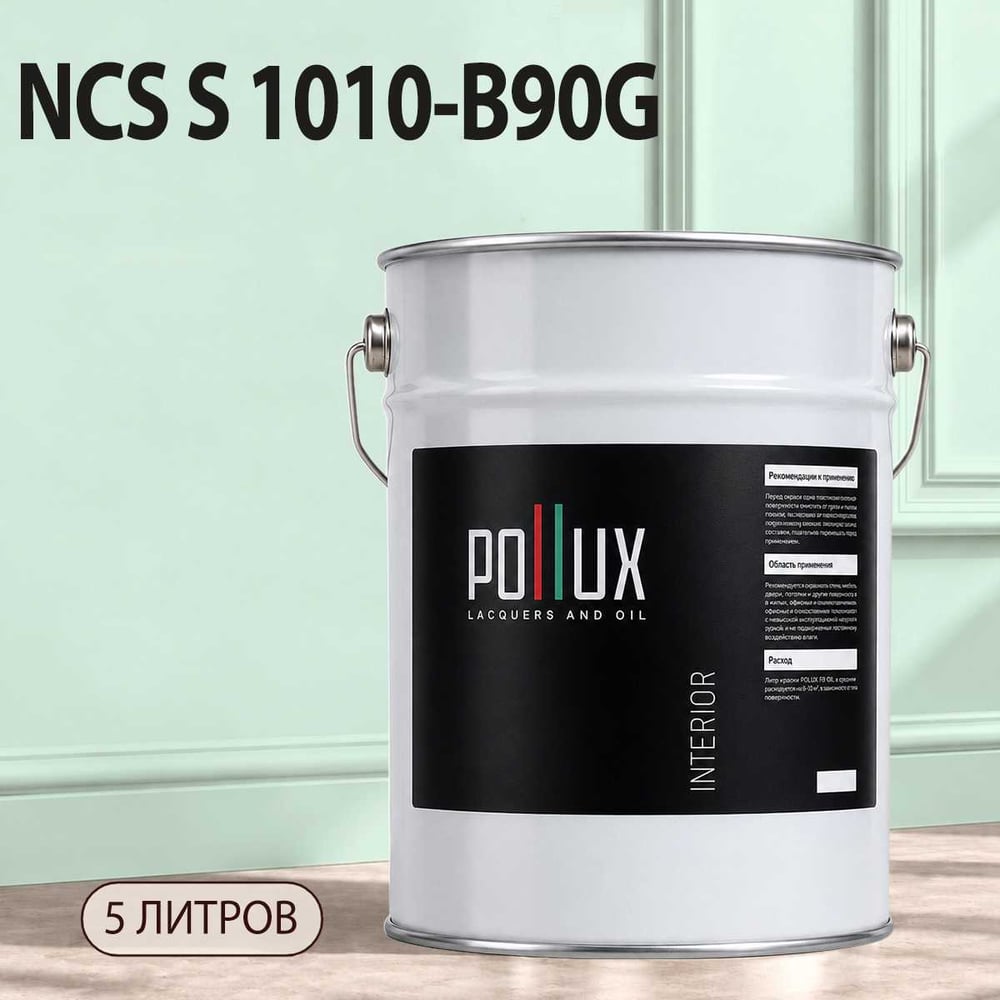 Изображение товара Моющаяся интерьерная краска Pollux INTERIOR зеленая 5Л быстросохнущая Изображение товара Моющаяся интерьерная краска Pollux INTERIOR зеленая 5Л быстросохнущая