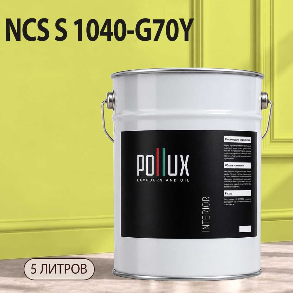 Изображение товара Моющаяся интерьерная краска Pollux INTERIOR без запаха 5л для стен и потолков Изображение товара Моющаяся интерьерная краска Pollux INTERIOR без запаха 5л для стен и потолков