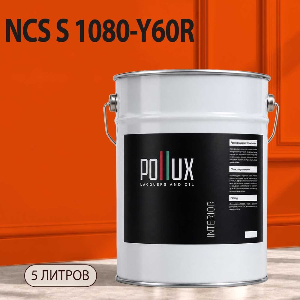 Изображение товара Моющаяся интерьерная краска Pollux INTERIOR для стен и потолков 5л без запаха Изображение товара Моющаяся интерьерная краска Pollux INTERIOR для стен и потолков 5л без запаха