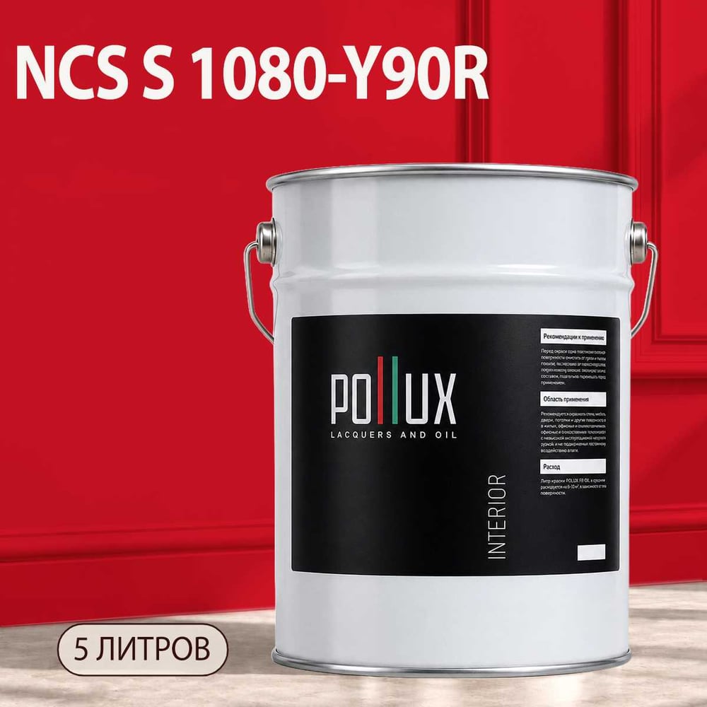 Изображение товара Моющаяся интерьерная краска Pollux INTERIOR 5л быстросохнущая матовая красная Изображение товара Моющаяся интерьерная краска Pollux INTERIOR 5л быстросохнущая матовая красная