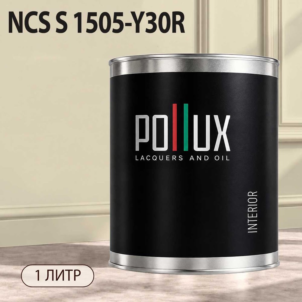 Изображение товара Краска моющаяся Pollux INTERIOR акриловая матовая 1л Изображение товара Краска моющаяся Pollux INTERIOR акриловая матовая 1л