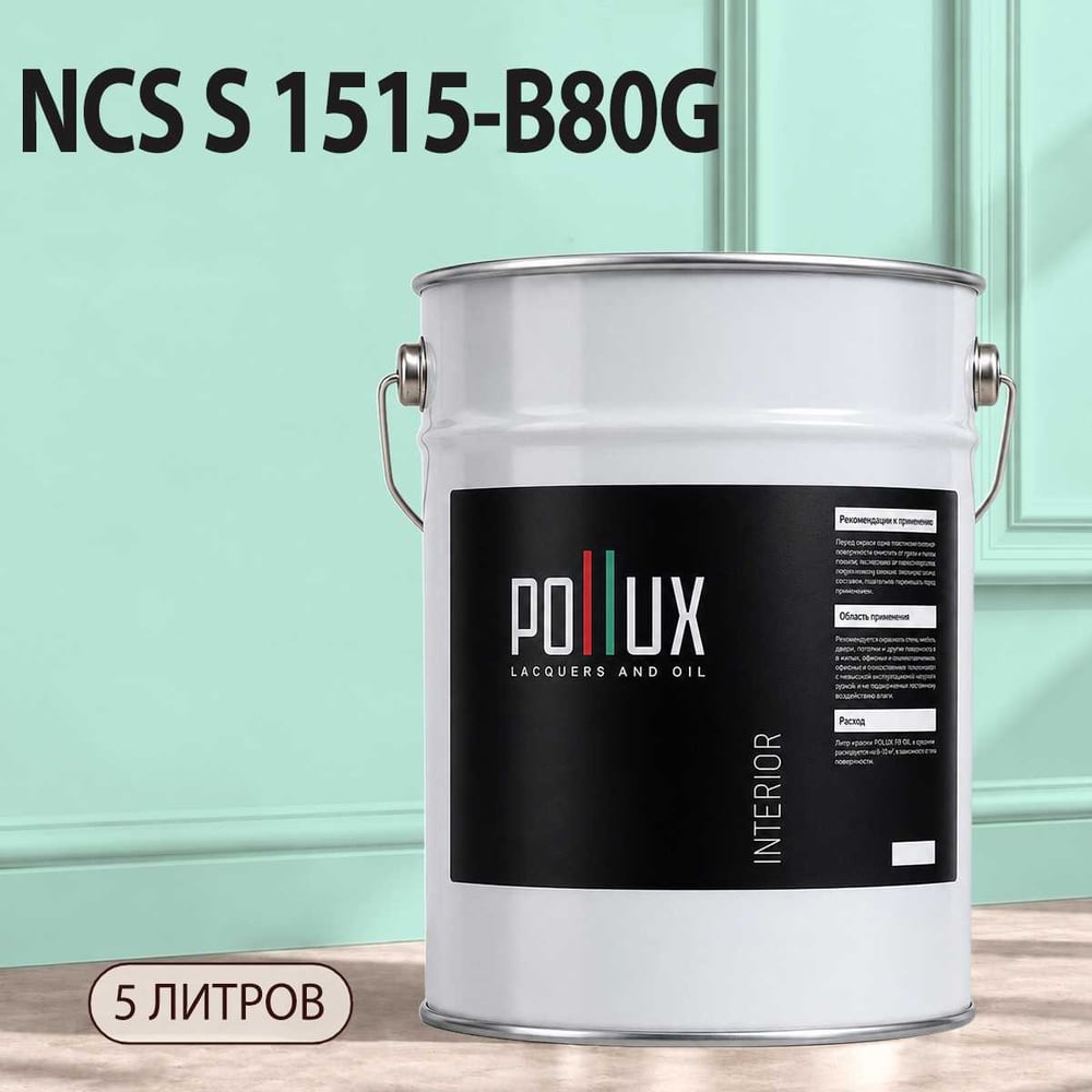 Изображение товара Моющаяся интерьерная краска Pollux INTERIOR 5л без запаха для стен и потолков Изображение товара Моющаяся интерьерная краска Pollux INTERIOR 5л без запаха для стен и потолков