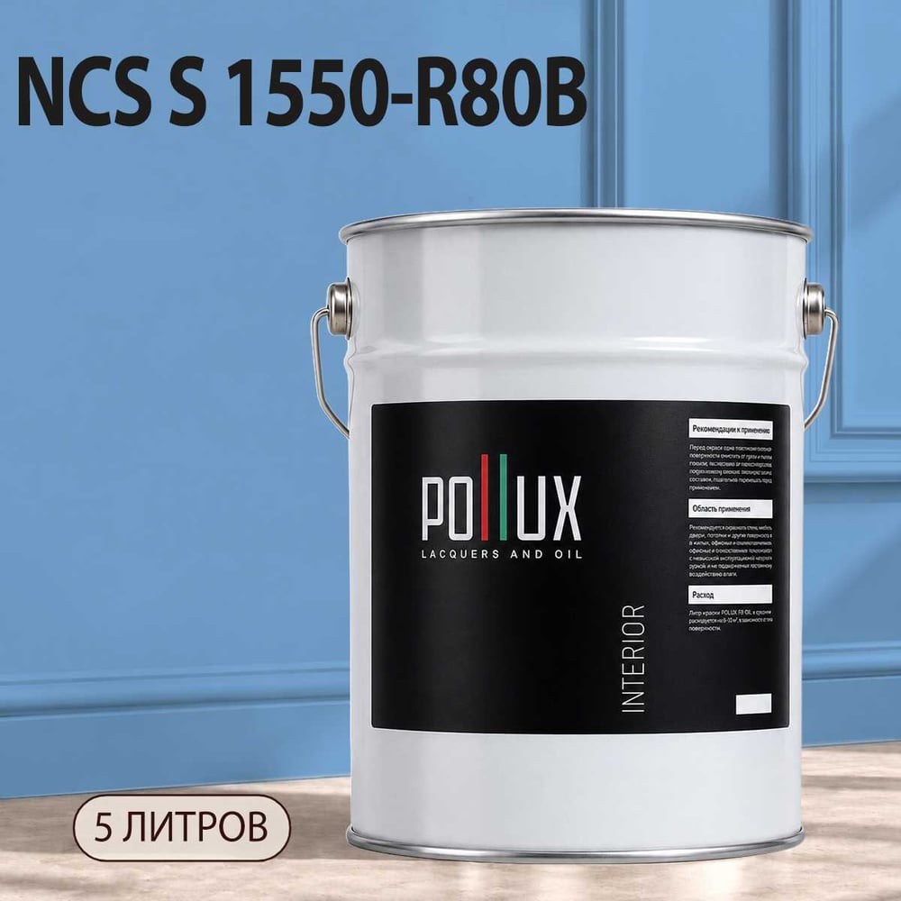 Изображение товара Моющаяся интерьерная краска Pollux INTERIOR для стен и потолков без запаха Изображение товара Моющаяся интерьерная краска Pollux INTERIOR для стен и потолков без запаха