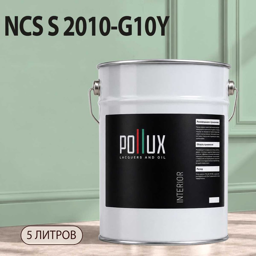 Изображение товара Моющаяся интерьерная краска Pollux INTERIOR без запаха, матовая, 5л Изображение товара Моющаяся интерьерная краска Pollux INTERIOR без запаха, матовая, 5л