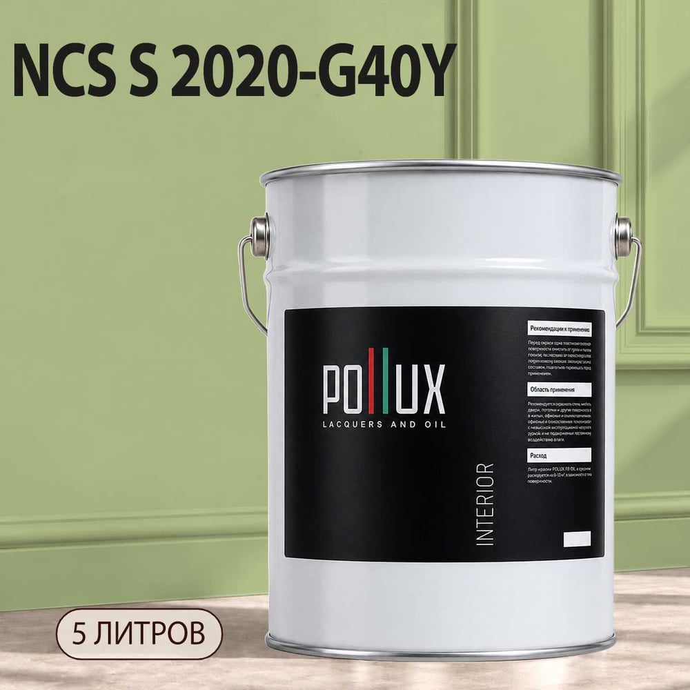 Изображение товара Моющаяся интерьерная краска Pollux INTERIOR без запаха 5л Изображение товара Моющаяся интерьерная краска Pollux INTERIOR без запаха 5л