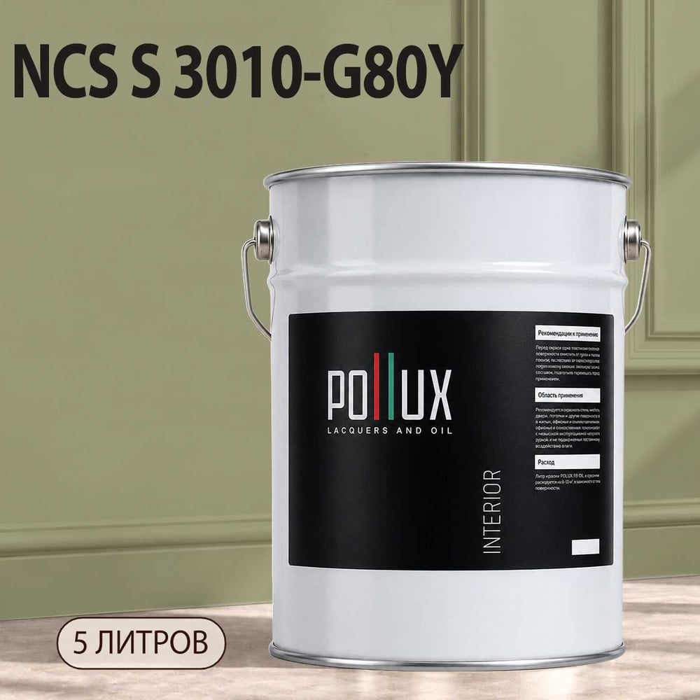 Изображение товара Моющаяся интерьерная краска Pollux INTERIOR без запаха 5л для стен и потолков Изображение товара Моющаяся интерьерная краска Pollux INTERIOR без запаха 5л для стен и потолков