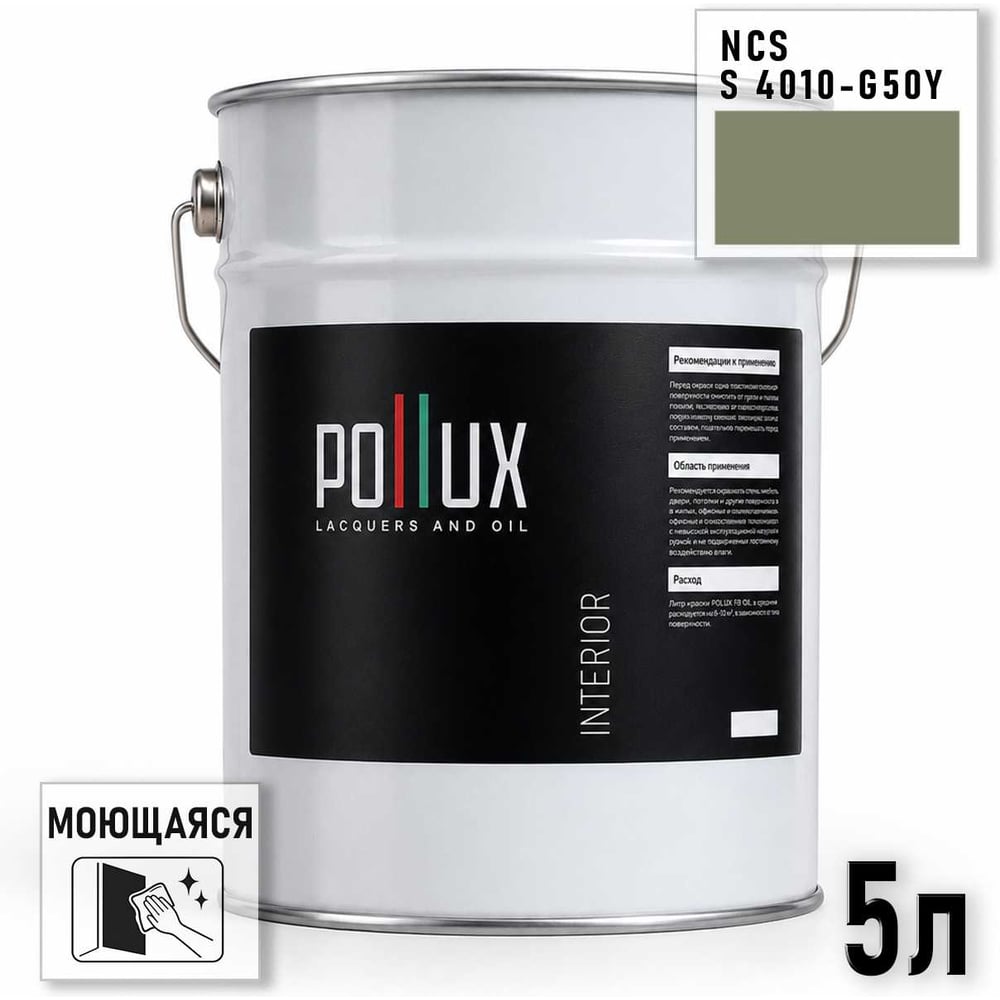 Изображение товара Моющаяся интерьерная краска Pollux INTERIOR без запаха 5л для стен и потолков Изображение товара Моющаяся интерьерная краска Pollux INTERIOR без запаха 5л для стен и потолков