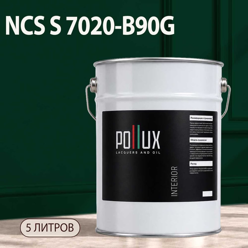 Изображение товара Краска моющаяся интерьерная для стен и потолков Pollux INTERIOR без запаха, быстросохнущая, акриловая, матовое покрытие, цвет NCS S 7020-B90G, 5л, INT-NCS-S-7020-B90G-5L Изображение товара Краска моющаяся интерьерная для стен и потолков Pollux INTERIOR без запаха, быстросохнущая, акриловая, матовое покрытие, цвет NCS S 7020-B90G, 5л, INT-NCS-S-7020-B90G-5L