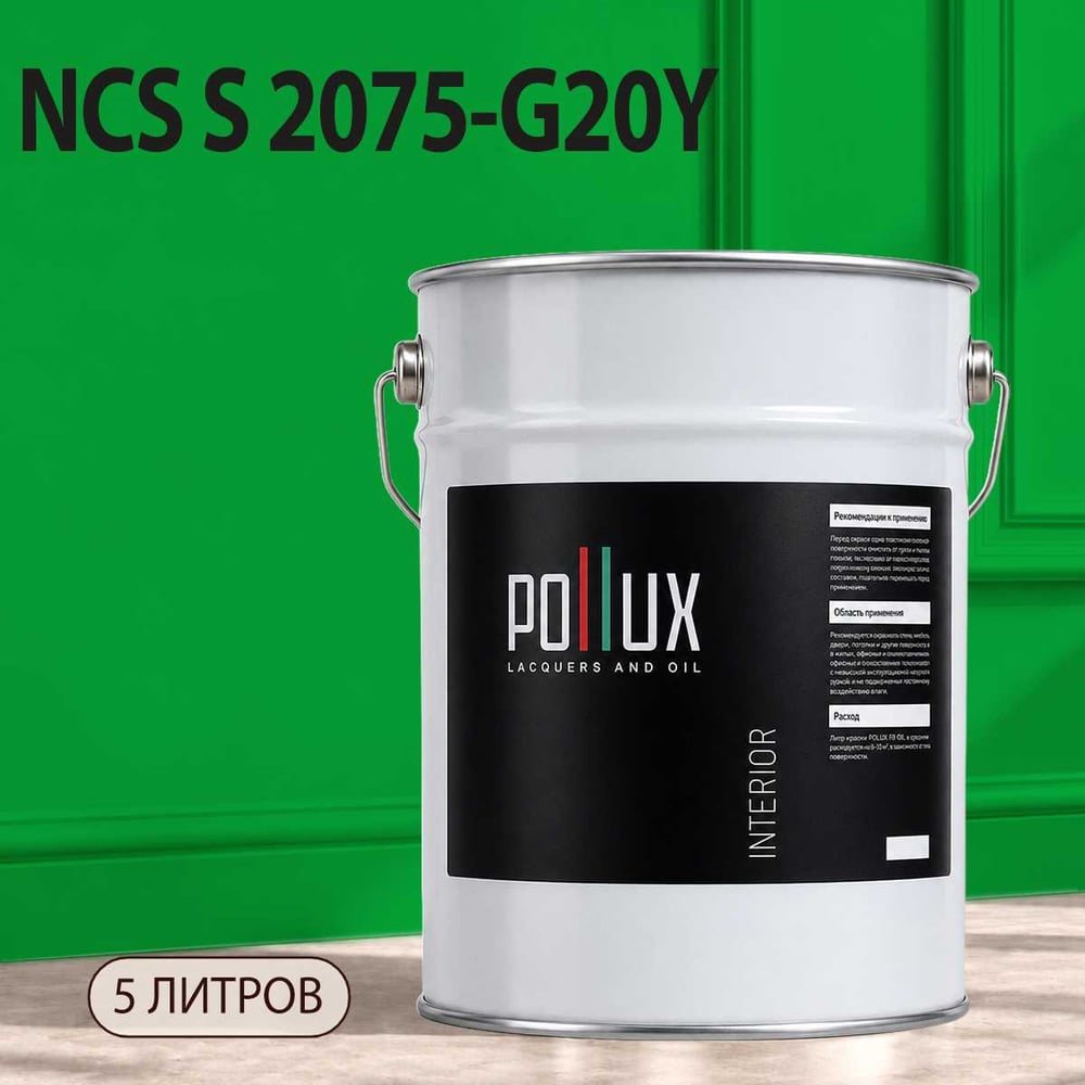 Изображение товара Моющаяся интерьерная акриловая краска Pollux INTERIOR 5л, матовая, зеленая Изображение товара Моющаяся интерьерная акриловая краска Pollux INTERIOR 5л, матовая, зеленая