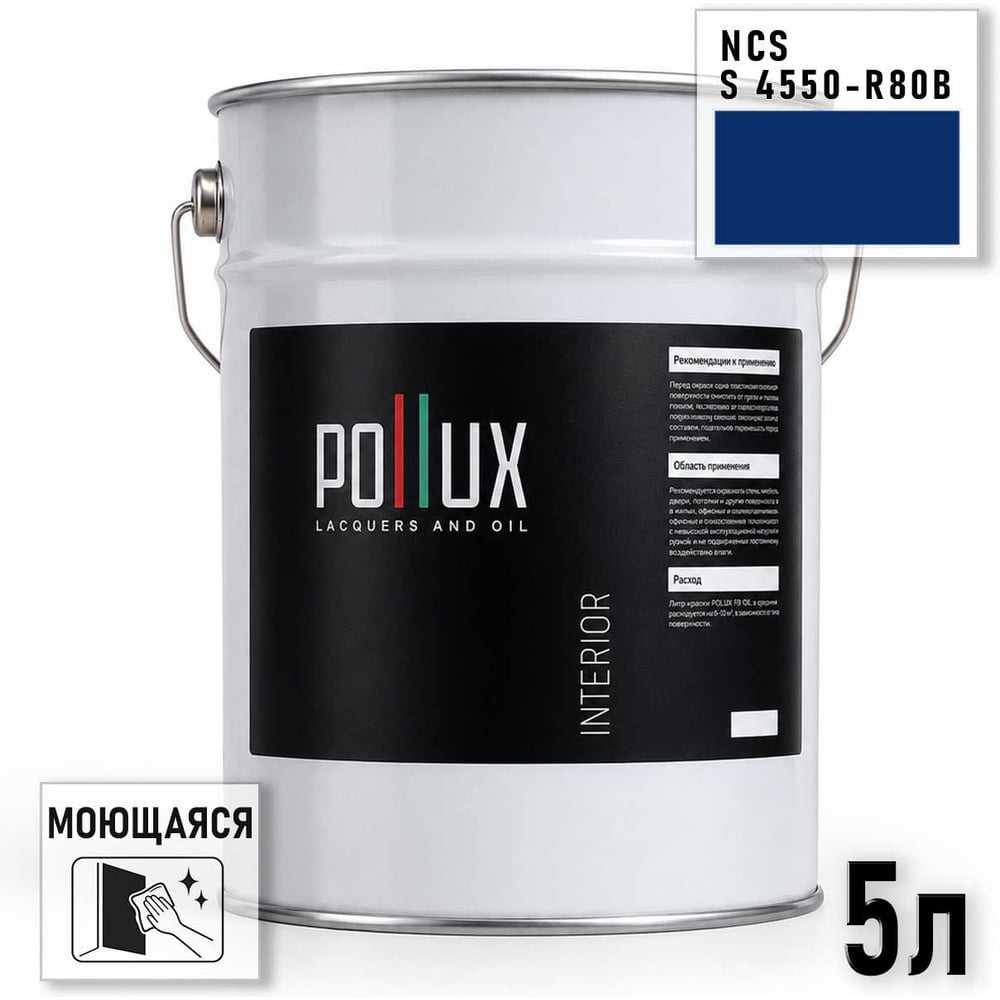 Изображение товара Краска моющаяся интерьерная Pollux INTERIOR матовая, без запаха, 5л Изображение товара Краска моющаяся интерьерная Pollux INTERIOR матовая, без запаха, 5л
