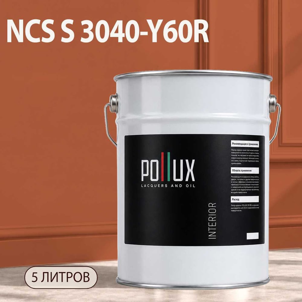 Изображение товара Моющаяся интерьерная краска Pollux INTERIOR для стен и потолков, матовая, 5л Изображение товара Моющаяся интерьерная краска Pollux INTERIOR для стен и потолков, матовая, 5л