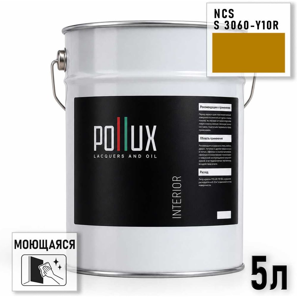Изображение товара Моющаяся без запаха интерьерная краска Pollux INTERIOR 5л для стен и потолков