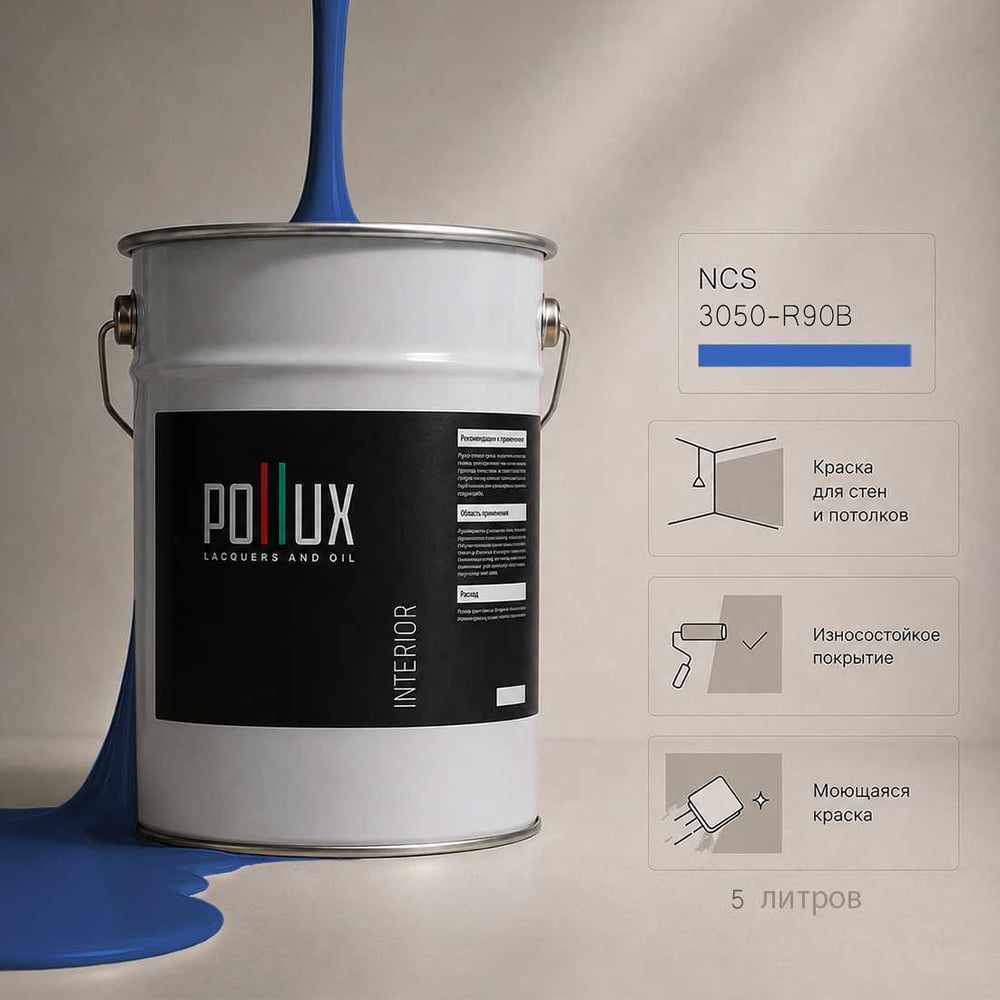 Краска моющаяся интерьерная для стен и потолков Pollux INTERIOR без запаха, быстросохнущая, акриловая, матовое покрытие, цвет NCS S 3050-R90B, 5л INT-NCS-S-3050-R90B-5L