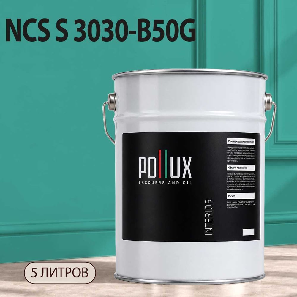 Изображение товара Моющаяся интерьерная краска Pollux INTERIOR без запаха 5л для стен и потолков Изображение товара Моющаяся интерьерная краска Pollux INTERIOR без запаха 5л для стен и потолков