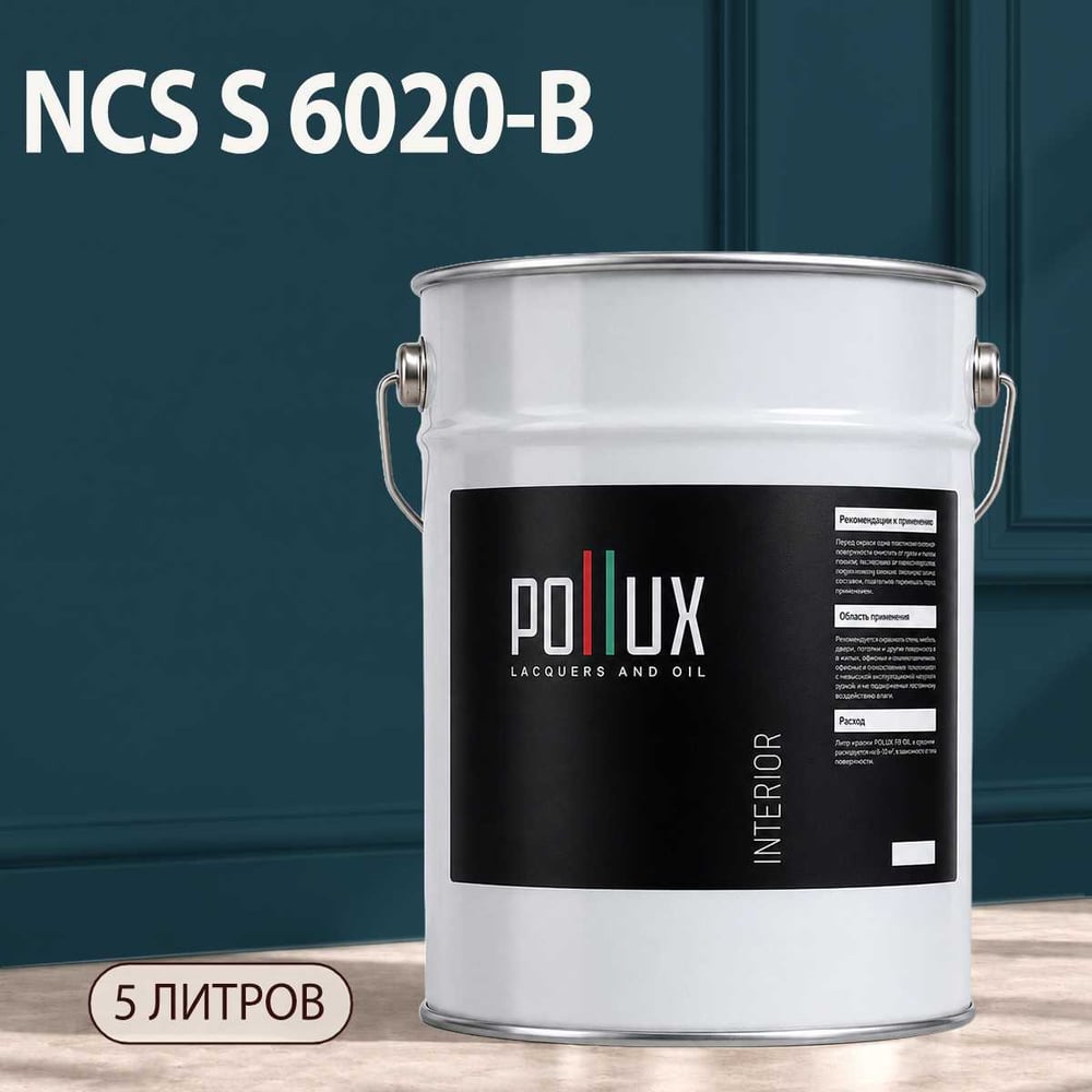 Изображение товара Моющаяся интерьерная краска Pollux INTERIOR быстросохнущая 5л синий Изображение товара Моющаяся интерьерная краска Pollux INTERIOR быстросохнущая 5л синий