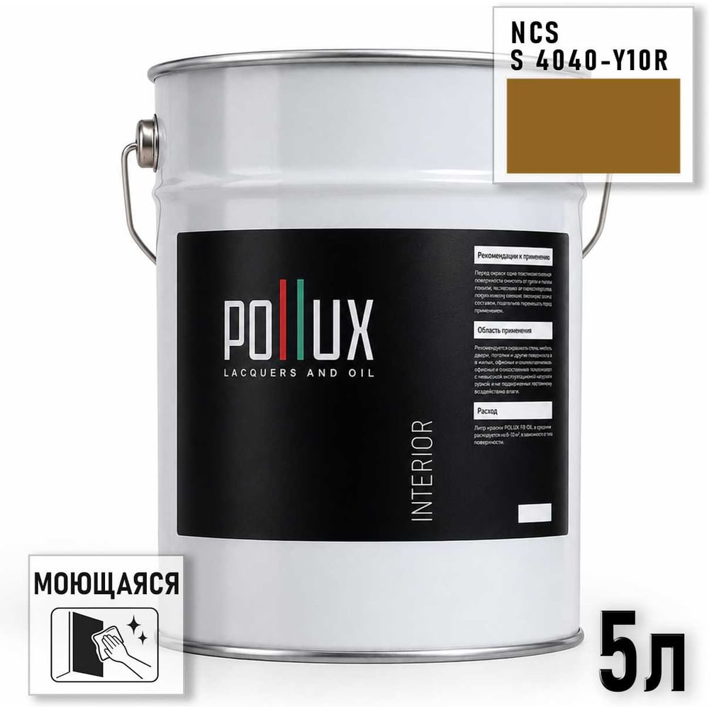 Изображение товара Моющаяся интерьерная краска Pollux INTERIOR без запаха, 5л, матовая, для стен и потолков Изображение товара Моющаяся интерьерная краска Pollux INTERIOR без запаха, 5л, матовая, для стен и потолков