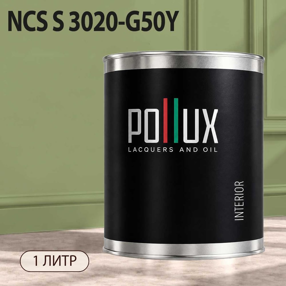 Изображение товара Краска интерьерная моющаяся Pollux для стен и потолков, цвет серый NCS S-3020-G50Y, 1л INT-NCS-S-3020-G50Y-1L Изображение товара Краска интерьерная моющаяся Pollux для стен и потолков, цвет серый NCS S-3020-G50Y, 1л INT-NCS-S-3020-G50Y-1L