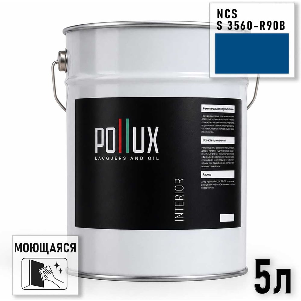 Изображение товара Моющаяся интерьерная краска Pollux INTERIOR с ярким синим цветом 5л Изображение товара Моющаяся интерьерная краска Pollux INTERIOR с ярким синим цветом 5л