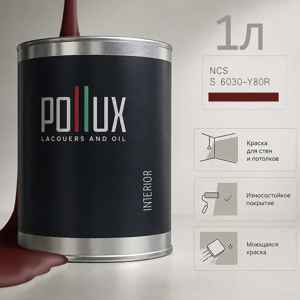 Краска моющаяся интерьерная для стен и потолков Pollux INTERIOR без запаха, быстросохнущая, акриловая, матовое покрытие, цвет NCS S 6030-Y80R, 1л INT-NCS-S-6030-Y80R-1L